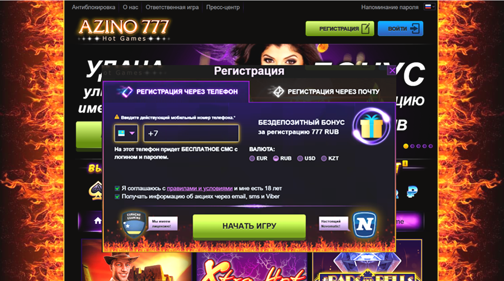Регистрация Azino777